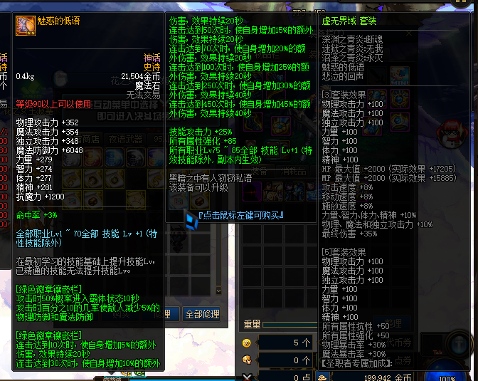 图片[8]-【DNF】【侍魂令86级超变版】+攻略+版本pvf+PC客户端+等级补丁+搭建教程-925源码网-游戏源码网