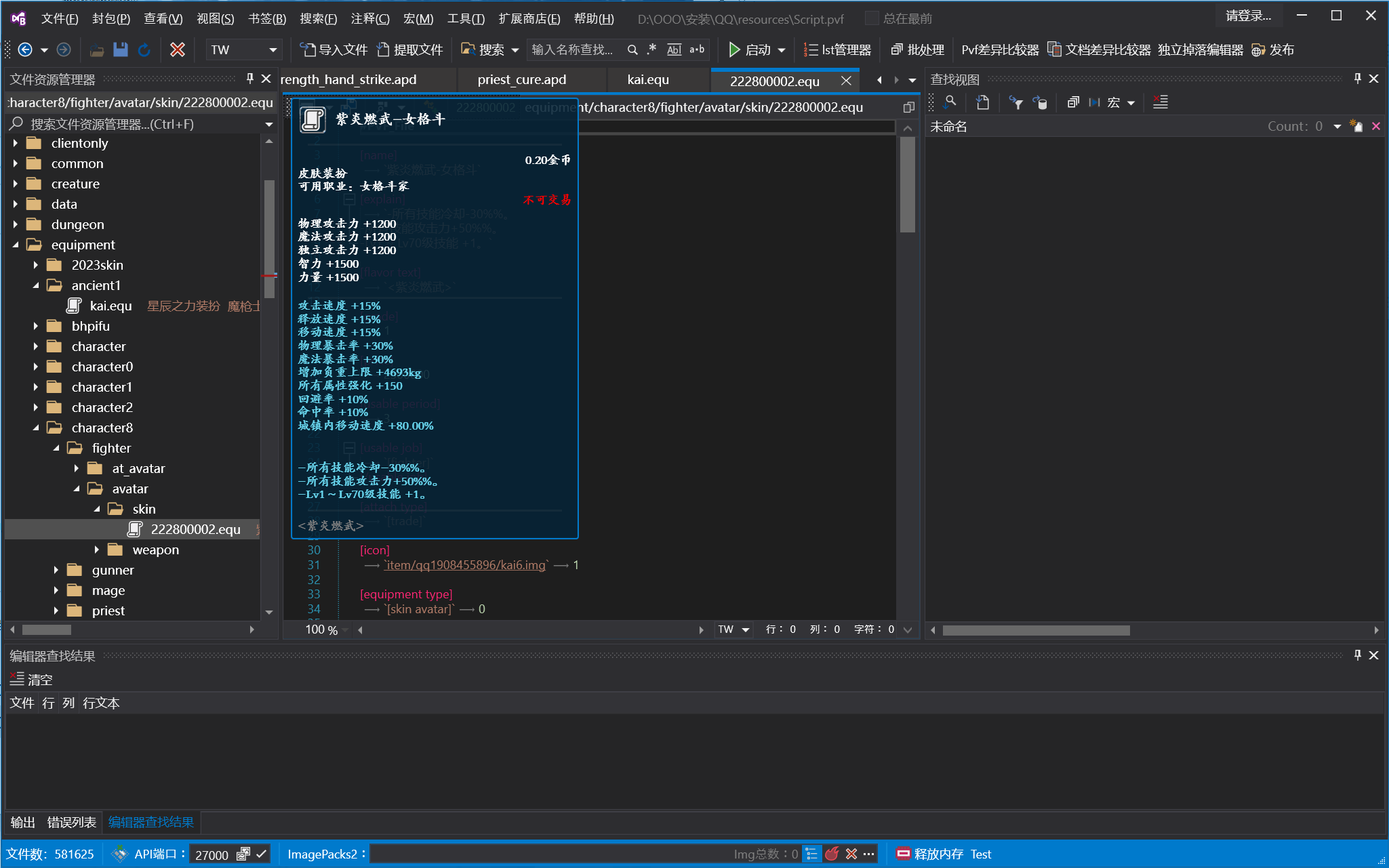 PVF修改工具-925源码网-游戏源码网