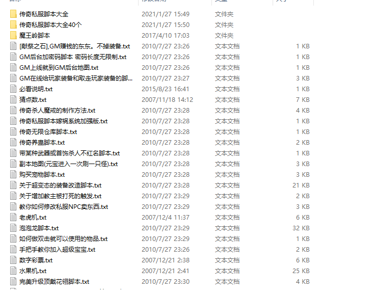 珍藏150多个传奇脚本-925源码网-游戏源码网