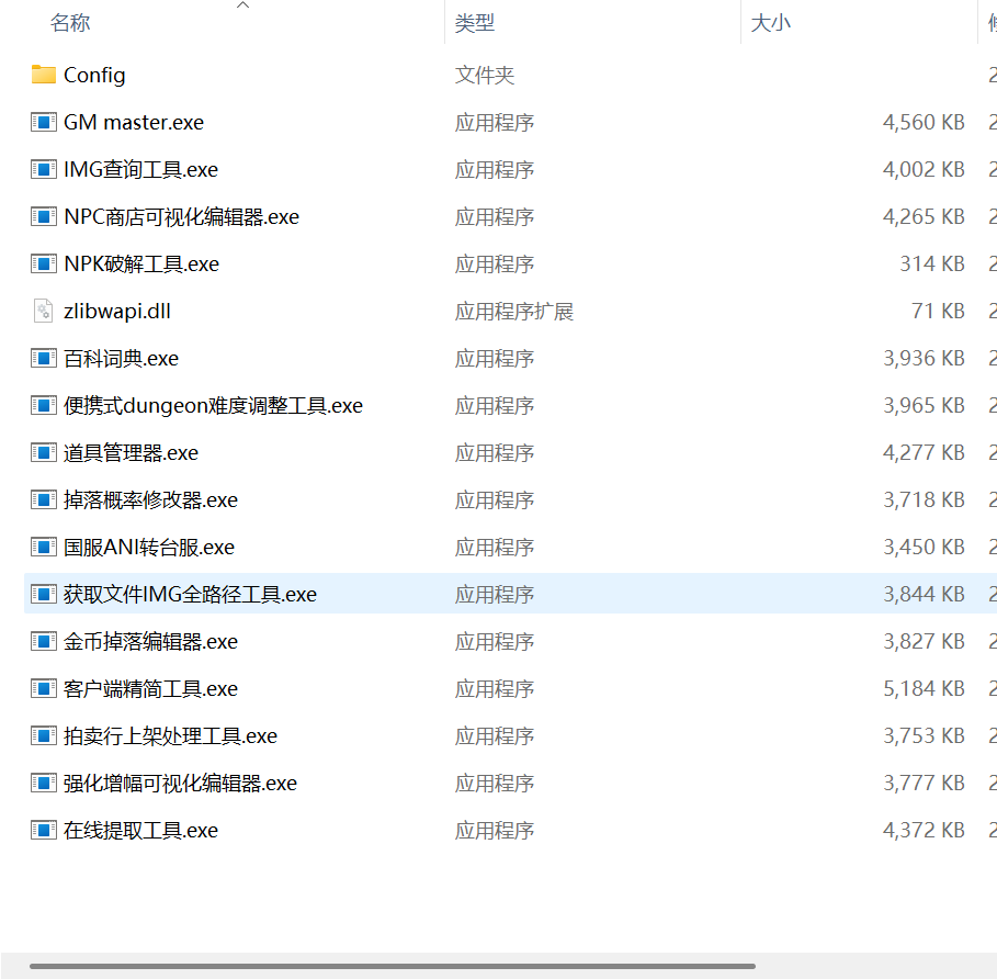 DNF工具集-925源码网-游戏源码网