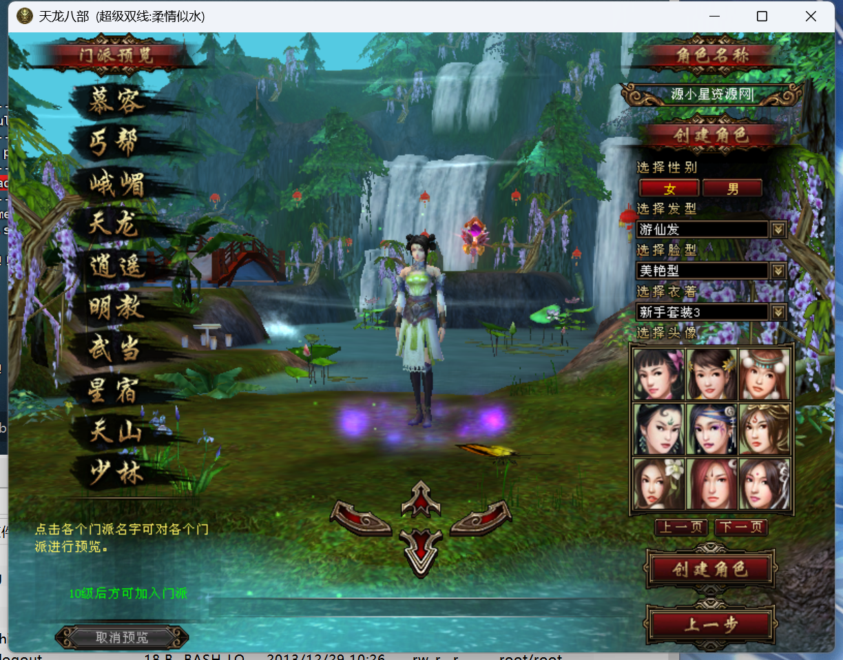 图片[2]-经典武侠端游【天龙八部柔情似水】Linux服务器端+PC客户端+GM工具+详细搭建教程-925源码网-游戏源码网