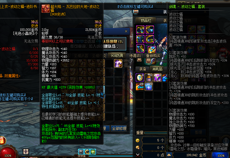 图片[7]-【DNF】【侍魂令86级超变版】+攻略+版本pvf+PC客户端+等级补丁+搭建教程-925源码网-游戏源码网