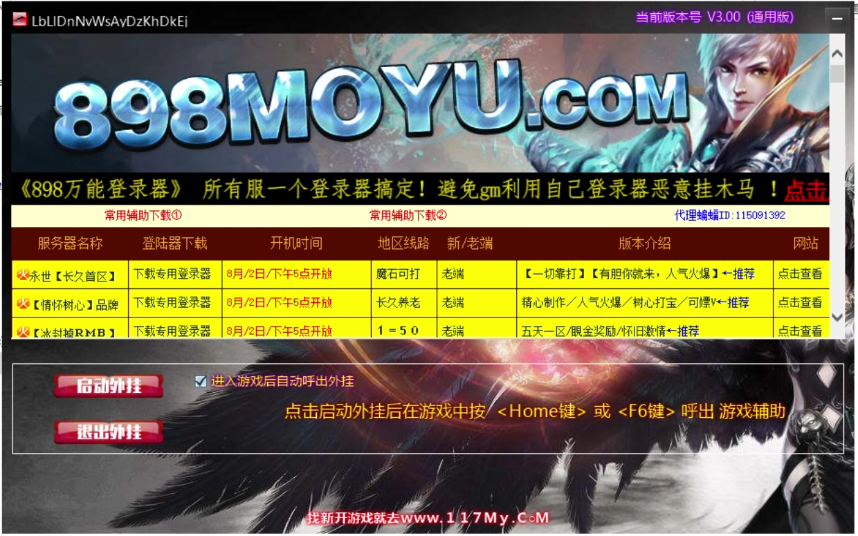 魔域-898MY新老端通用辅助-925源码网-游戏源码网