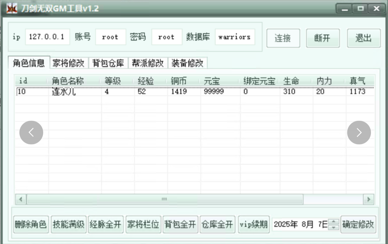 图片[7]-【刀剑无双OL】页游+windows服务端+GM充值工具+详细搭建教程-925源码网-游戏源码网