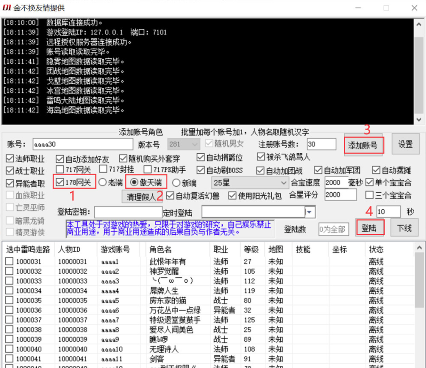图片[5]-魔域-假人工具-925源码网-游戏源码网