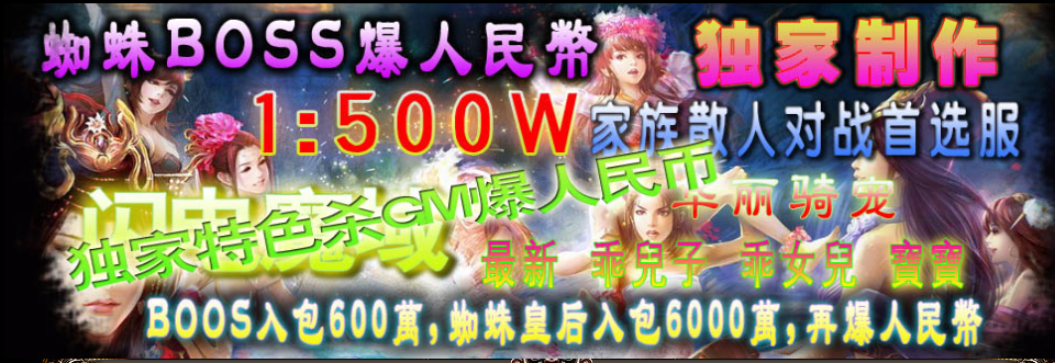 典藏怀旧端游【最新版本500万爆RMB】补丁+数据库+配套网站-925源码网-游戏源码网