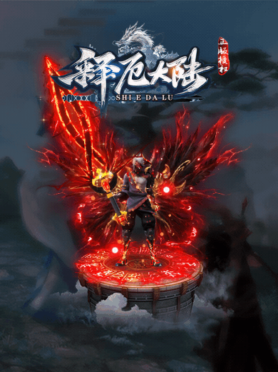 图片[5]-翎风引擎传奇端游【释厄大陆定制开服单职业】Win服务器端+PC客户端+宣传首页+GM命令攻略+搭建教程-925源码网-游戏源码网