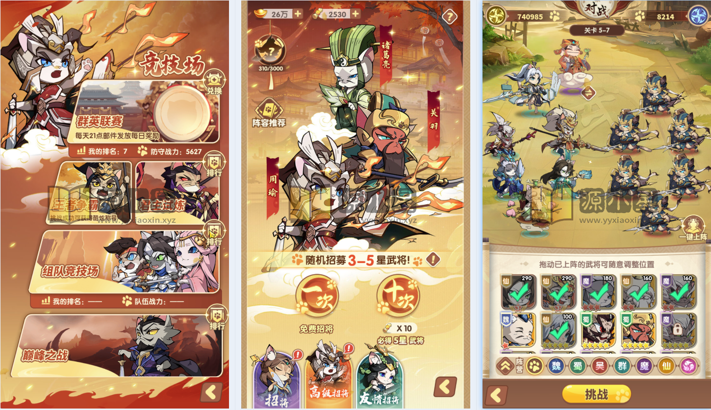 卡牌回合手游【三国猫H5代金券跨服多区第二版】Linux服务端+简易APP+管理后台+GM授权后台+搭建教程-925源码网-游戏源码网