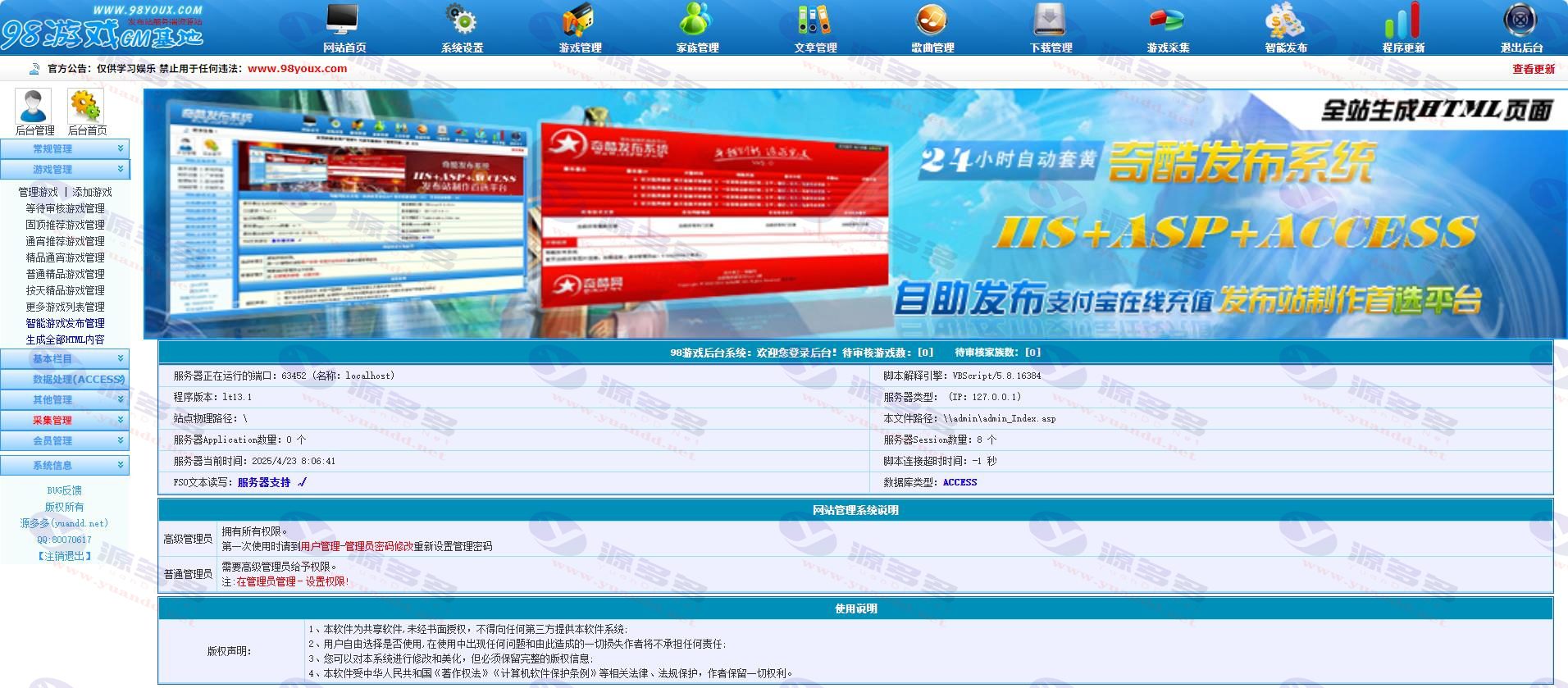 图片[2]-紫色主题风格ASP+Access开发的魔域游戏发布网站源码 V9.0 免费版-925源码网-游戏源码网