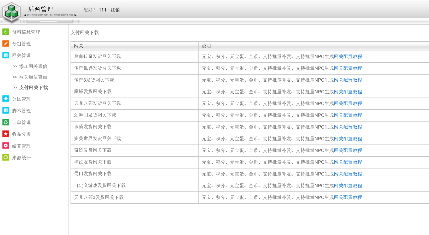 图片[2]-通用版游戏充值平台系统+网关+架设教程寄售-925源码网-游戏源码网