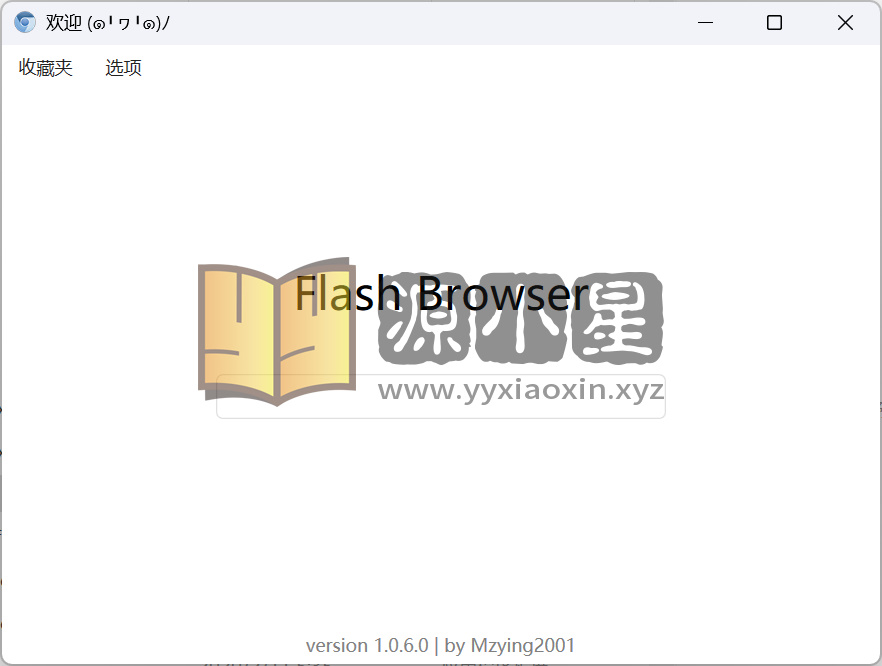 开源FLASH浏览器，本站FLASH类型页游必备，附带Flash中心官方下载地址！-925源码网-游戏源码网