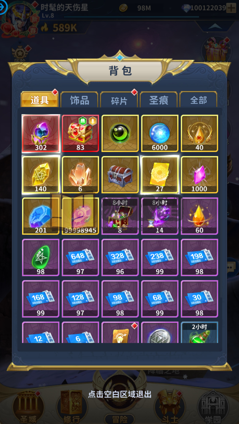 图片[3]-竖版放置卡牌手游【圣斗士星矢正义传说代金券内购版】Linux服务端+安卓+CDK授权后台+搭建教程-925源码网-游戏源码网