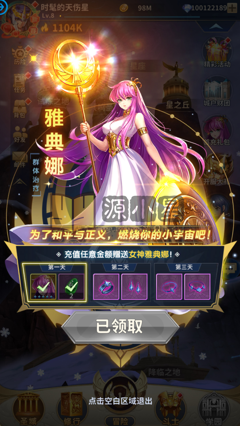 图片[7]-竖版放置卡牌手游【圣斗士星矢正义传说代金券内购版】Linux服务端+安卓+CDK授权后台+搭建教程-925源码网-游戏源码网