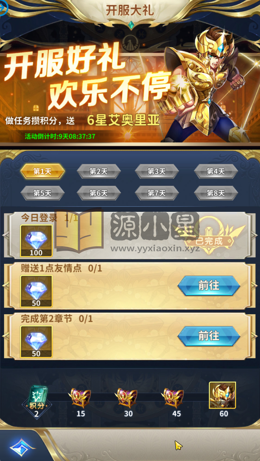 图片[8]-竖版放置卡牌手游【圣斗士星矢正义传说代金券内购版】Linux服务端+安卓+CDK授权后台+搭建教程-925源码网-游戏源码网