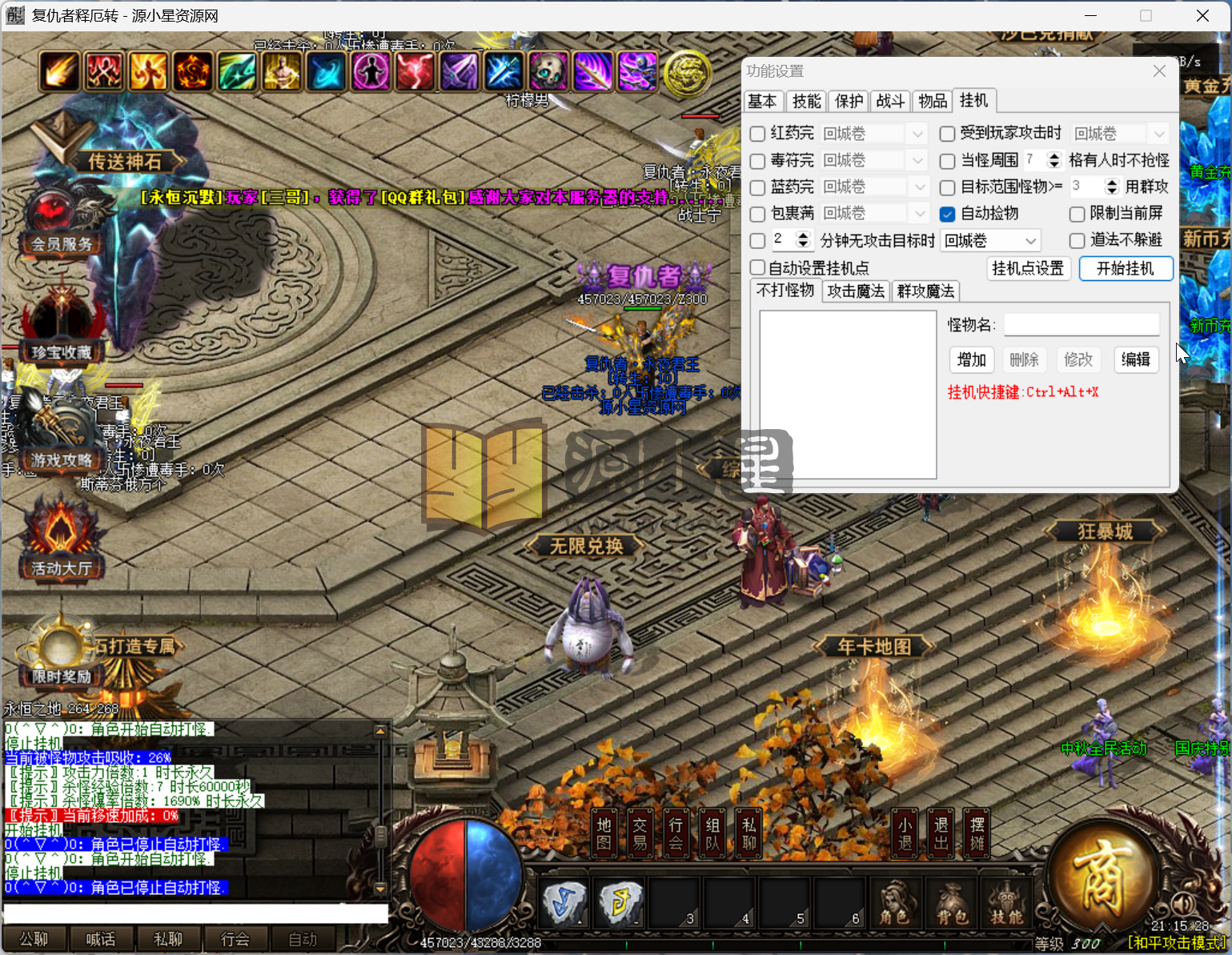 图片[10]-翎风引擎传奇端游【释厄大陆定制开服单职业】Win服务器端+PC客户端+宣传首页+GM命令攻略+搭建教程-925源码网-游戏源码网