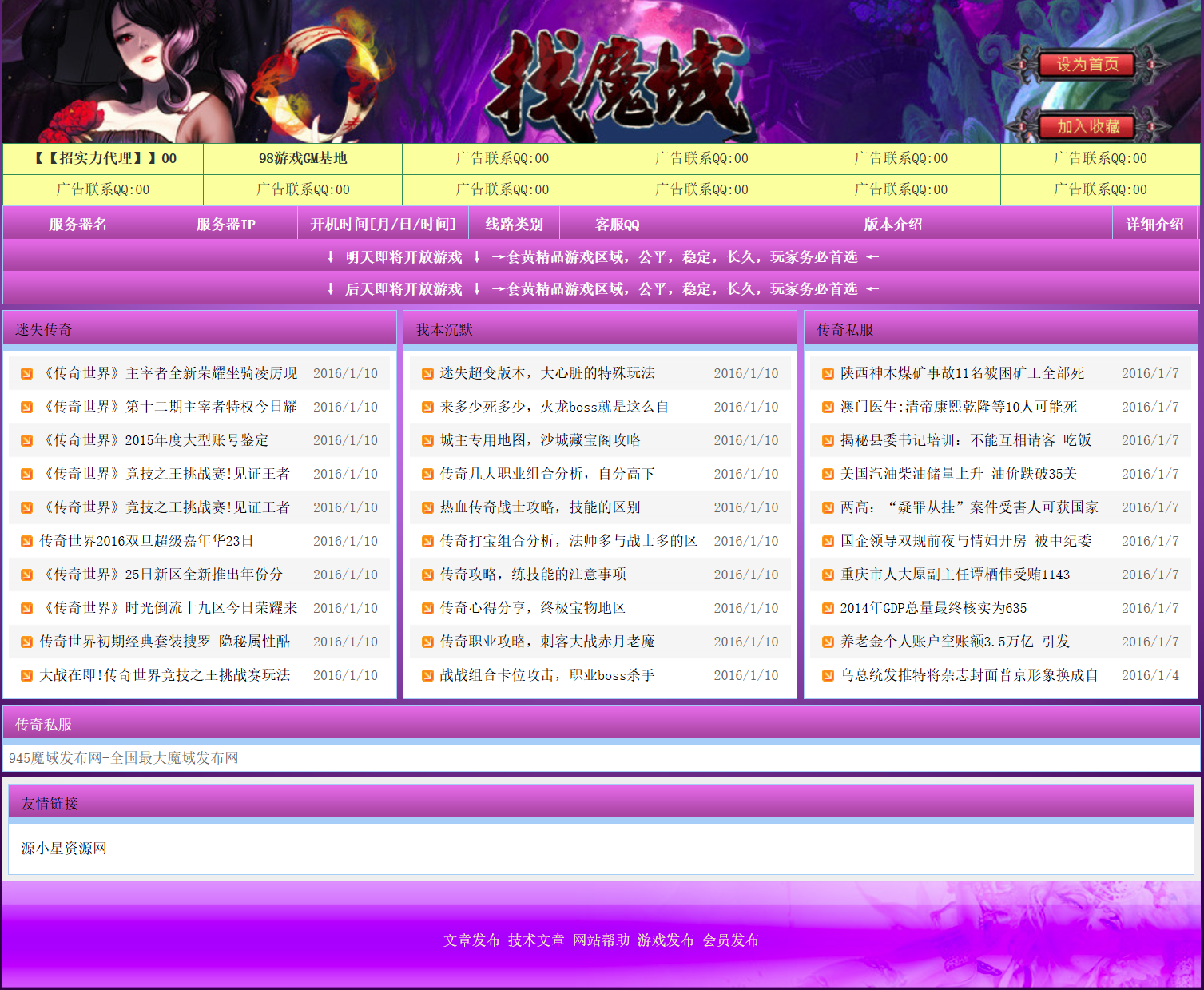 紫色主题风格ASP+Access开发的魔域游戏发布网站源码 V9.0 免费版-925源码网-游戏源码网