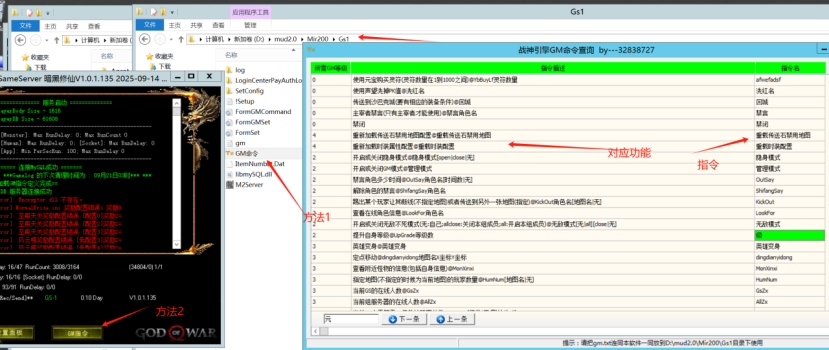 图片[3]-战神引擎GM添加及命令使用教程-925源码网-游戏源码网