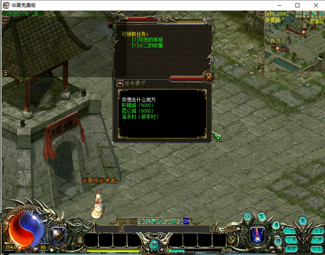 图片[6]-典藏怀旧端游【华夏】+客户端+虚拟机+镜像服务端+管理工具+搭建教程-925源码网-游戏源码网