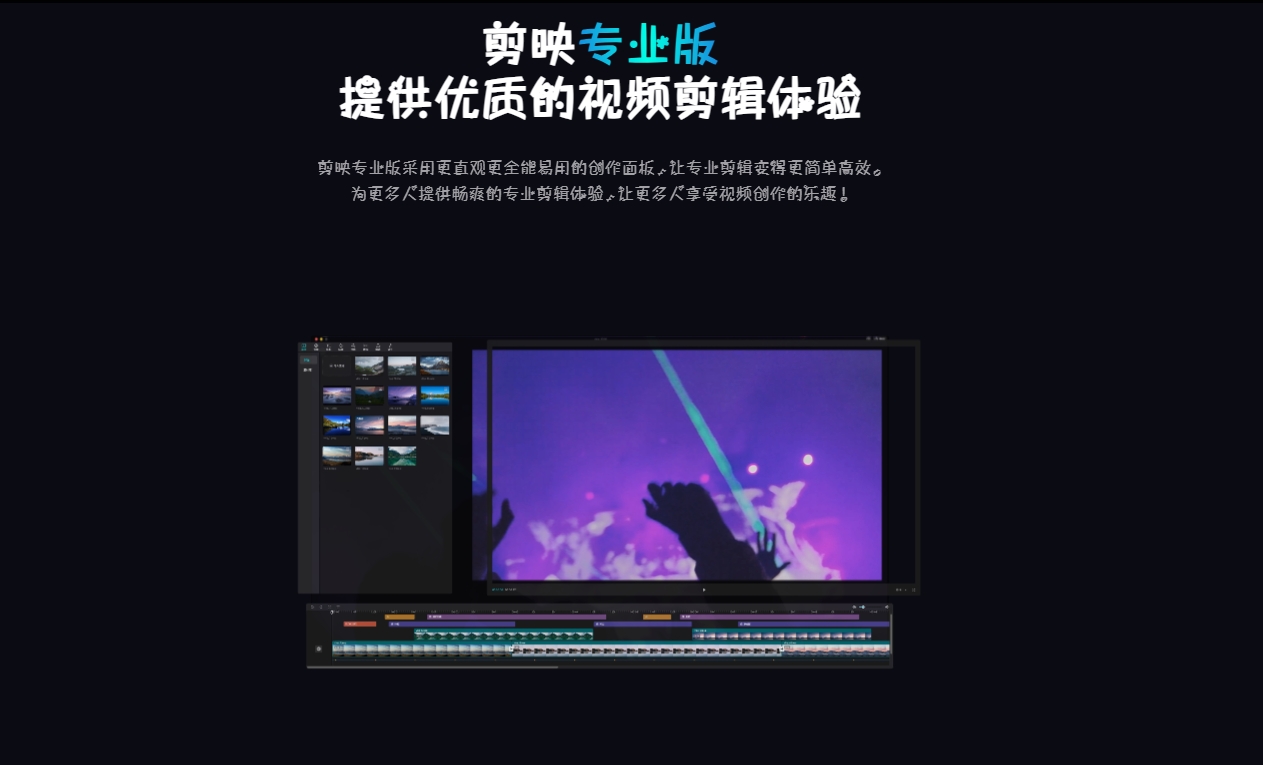 图片[2]-剪映各种版本安装包合集-电脑+手机-925源码网-游戏源码网