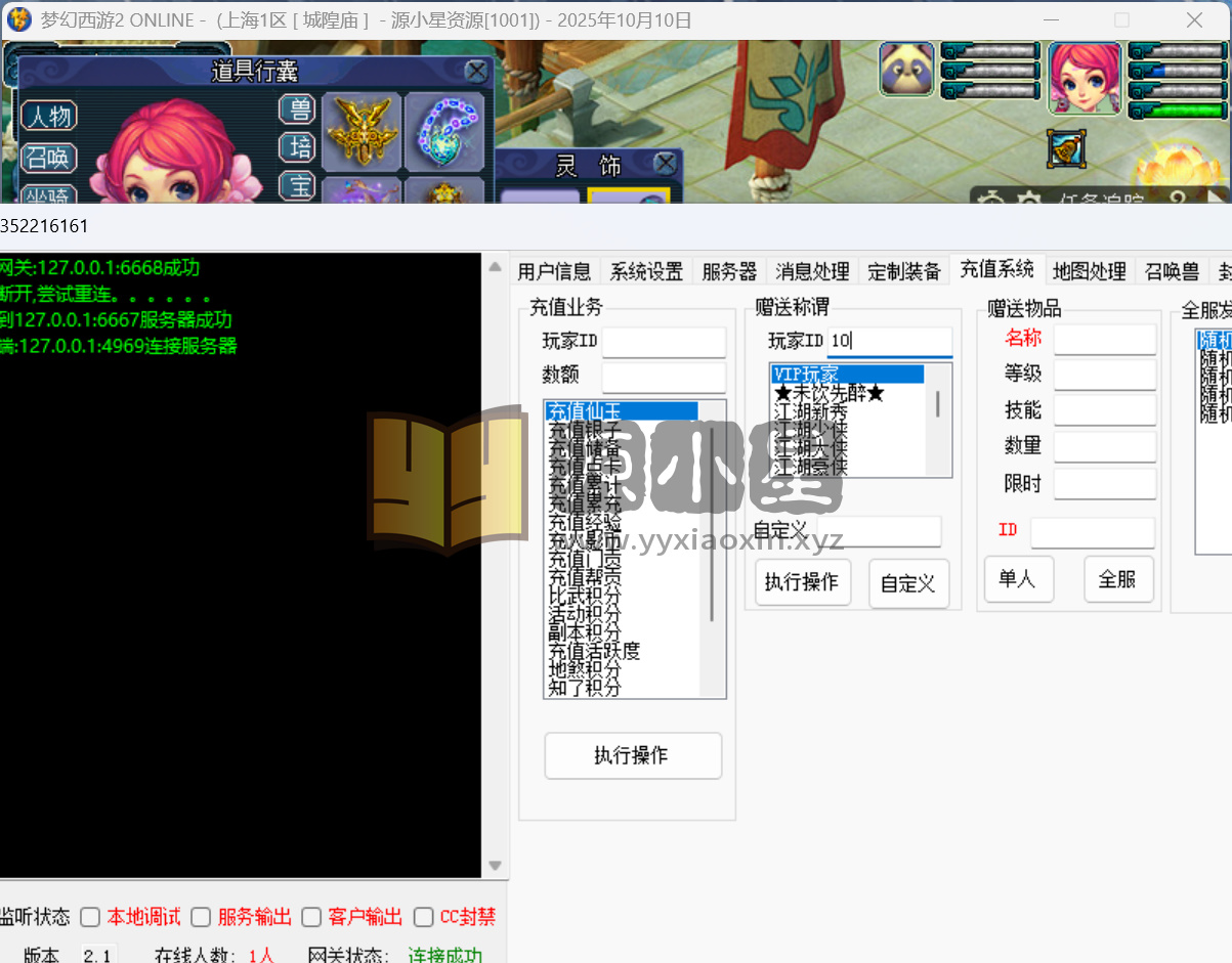 图片[4]-GGE梦幻西游【侠客西游2精修版】Win服务端+单机启动+PC客户端+赞助玩法攻略+全套源码+视频教程-925源码网-游戏源码网