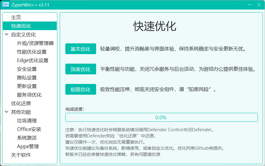 图片[2]-ZyperWin++ 首发：Windows 用户必装！安全回退 + 深度清理，让老电脑焕新-925源码网-游戏源码网