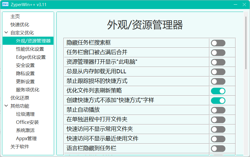 图片[3]-ZyperWin++ 首发：Windows 用户必装！安全回退 + 深度清理，让老电脑焕新-925源码网-游戏源码网