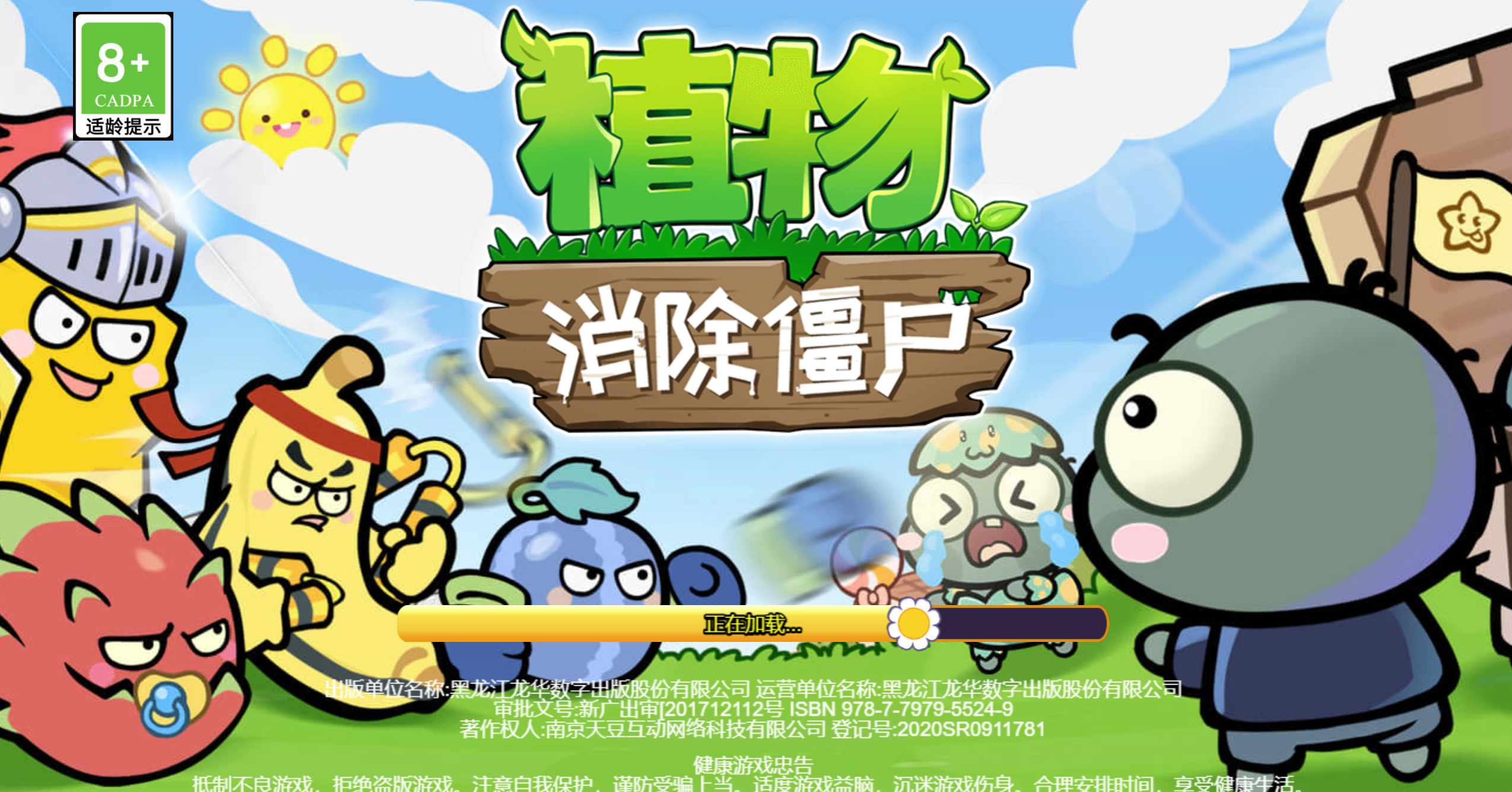 图片[1]-经典塔防H5游戏【植物消除僵尸】网页在线小游戏+源码-925源码网-游戏源码网