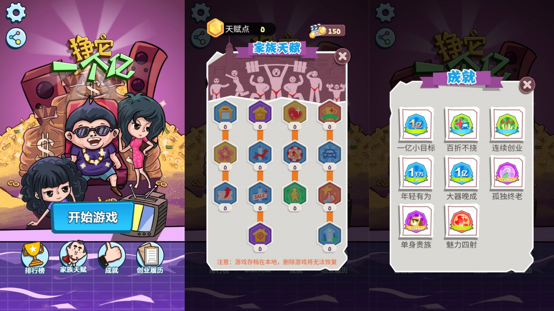 图片[2]-模拟经营H5游戏【赚他一个亿】网页在线小游戏-925源码网-游戏源码网