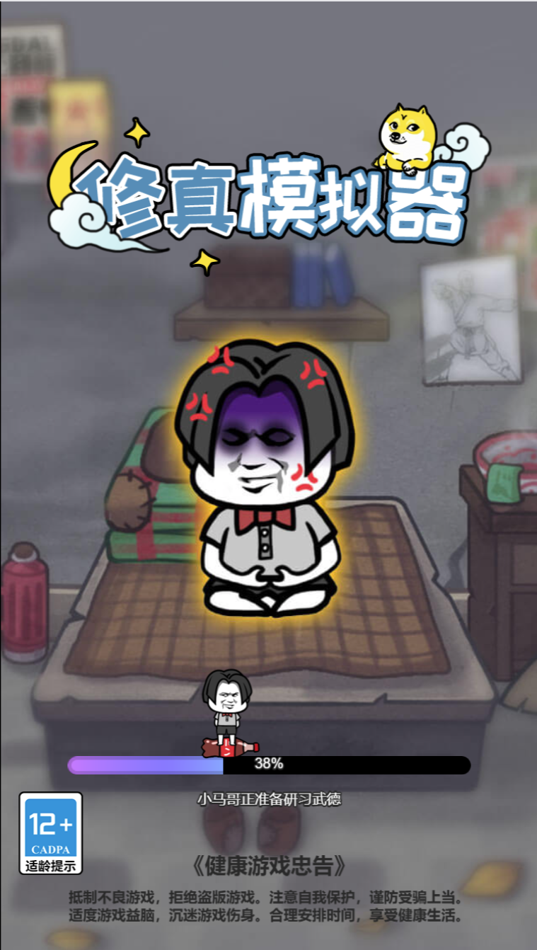 图片[1]-修真养成H5游戏【沙雕修真模拟器】网页在线小游戏+源码-925源码网-游戏源码网