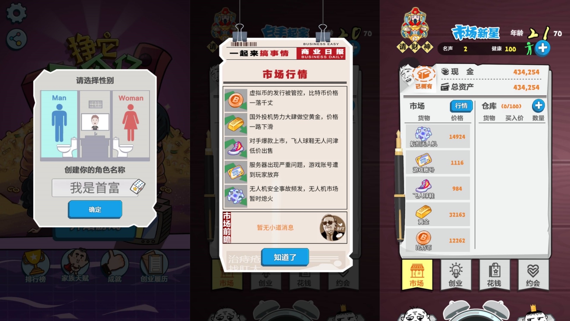 图片[3]-模拟经营H5游戏【赚他一个亿】网页在线小游戏-925源码网-游戏源码网