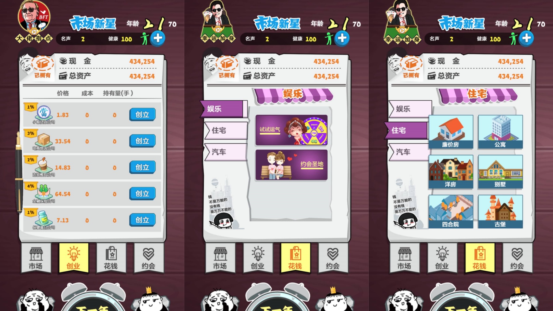 图片[4]-模拟经营H5游戏【赚他一个亿】网页在线小游戏-925源码网-游戏源码网