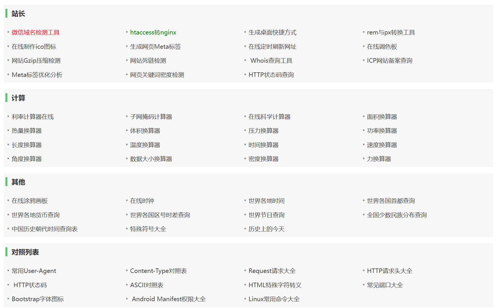 图片[2]-站长工具箱HTML源码24年11月最新修复版，上传即用，无数据库-925源码网-游戏源码网