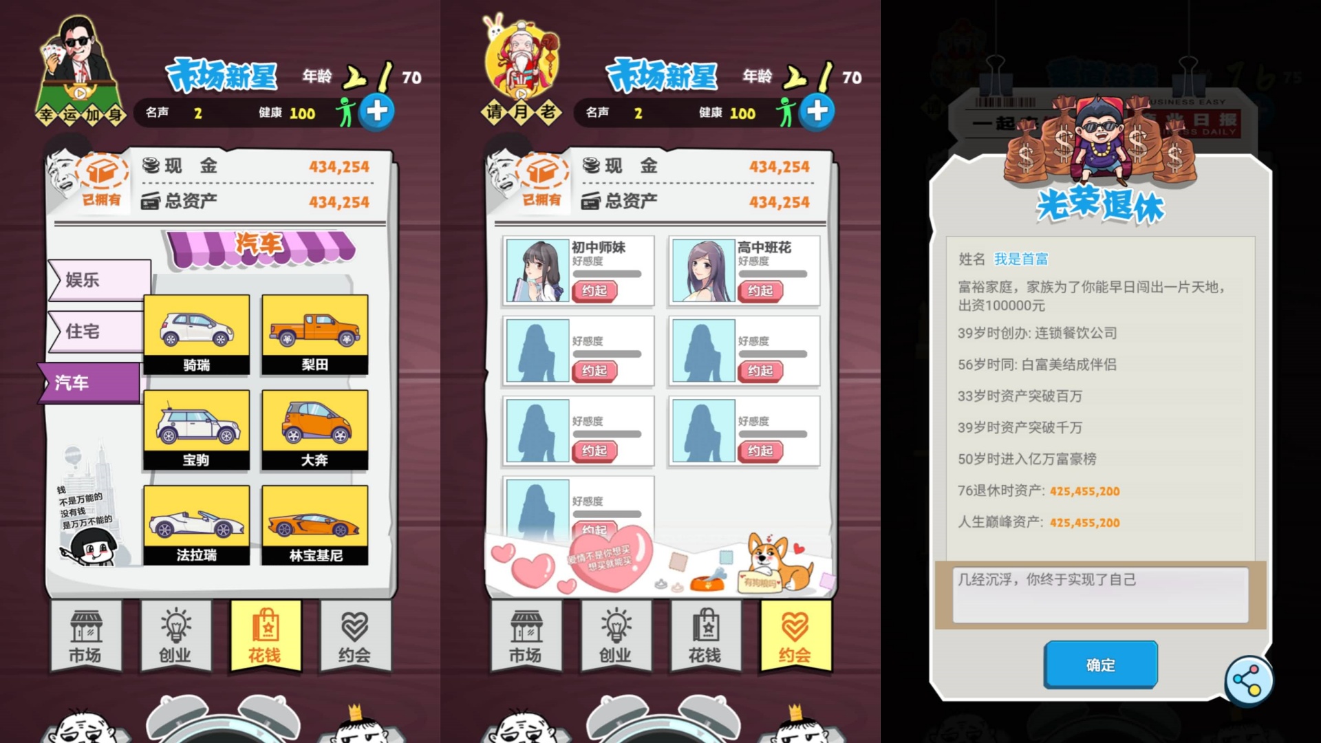 图片[1]-模拟经营H5游戏【赚他一个亿】网页在线小游戏-925源码网-游戏源码网