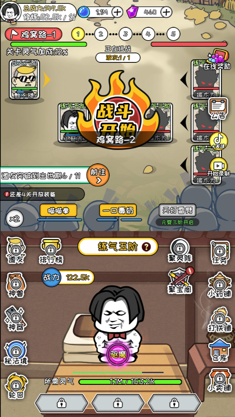 图片[5]-修真养成H5游戏【沙雕修真模拟器】网页在线小游戏+源码-925源码网-游戏源码网