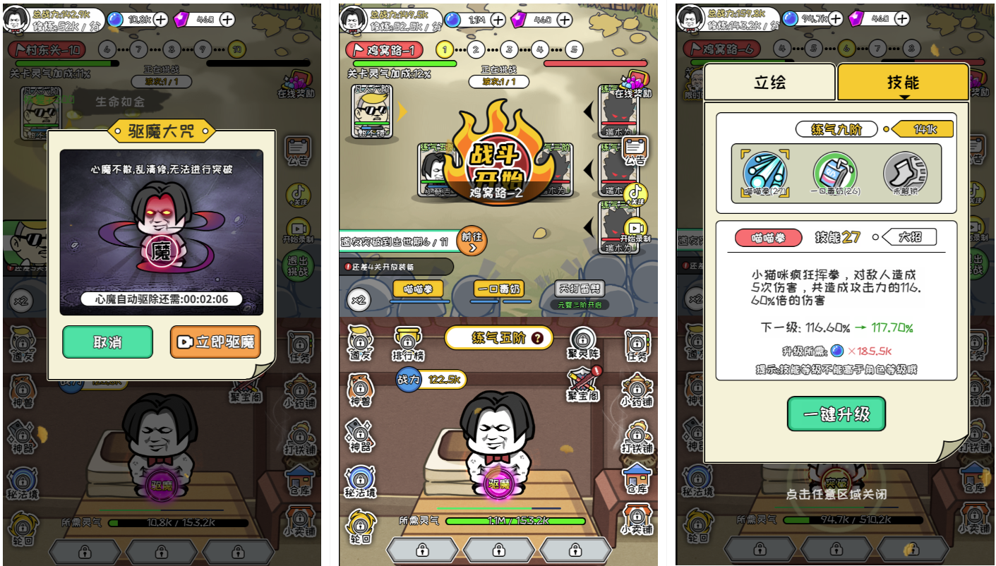 修真养成H5游戏【沙雕修真模拟器】网页在线小游戏+源码-925源码网-游戏源码网