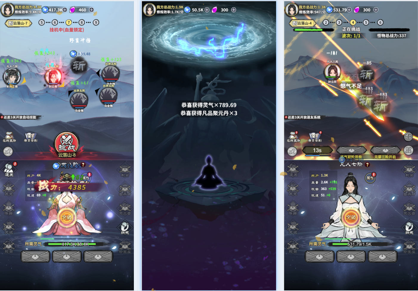 古风修真养成H5游戏【逍遥仙剑传】网页在线小游戏+源码-925源码网-游戏源码网