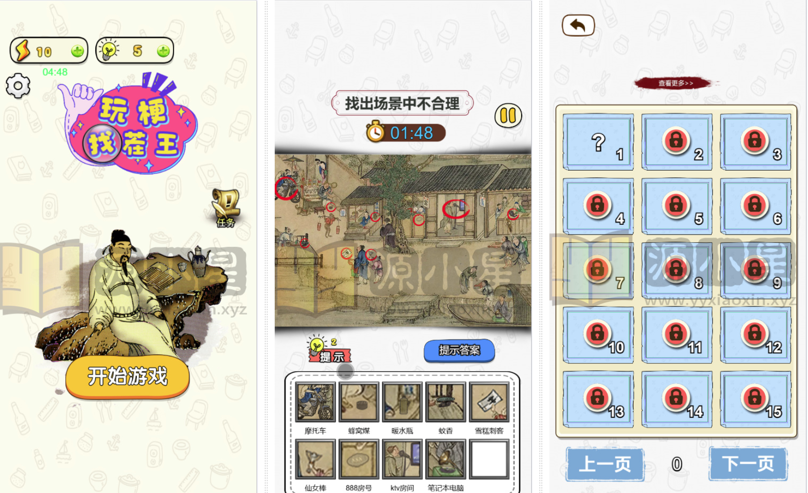 找茬H5游戏【玩梗找茬王】网页在线小游戏+源码+搭建教程-925源码网-游戏源码网