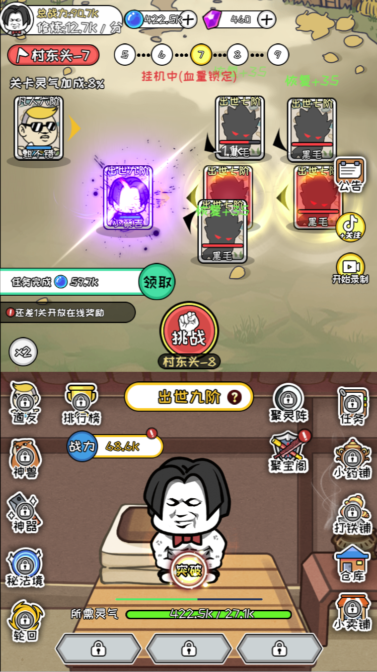 图片[2]-修真养成H5游戏【沙雕修真模拟器】网页在线小游戏+源码-925源码网-游戏源码网