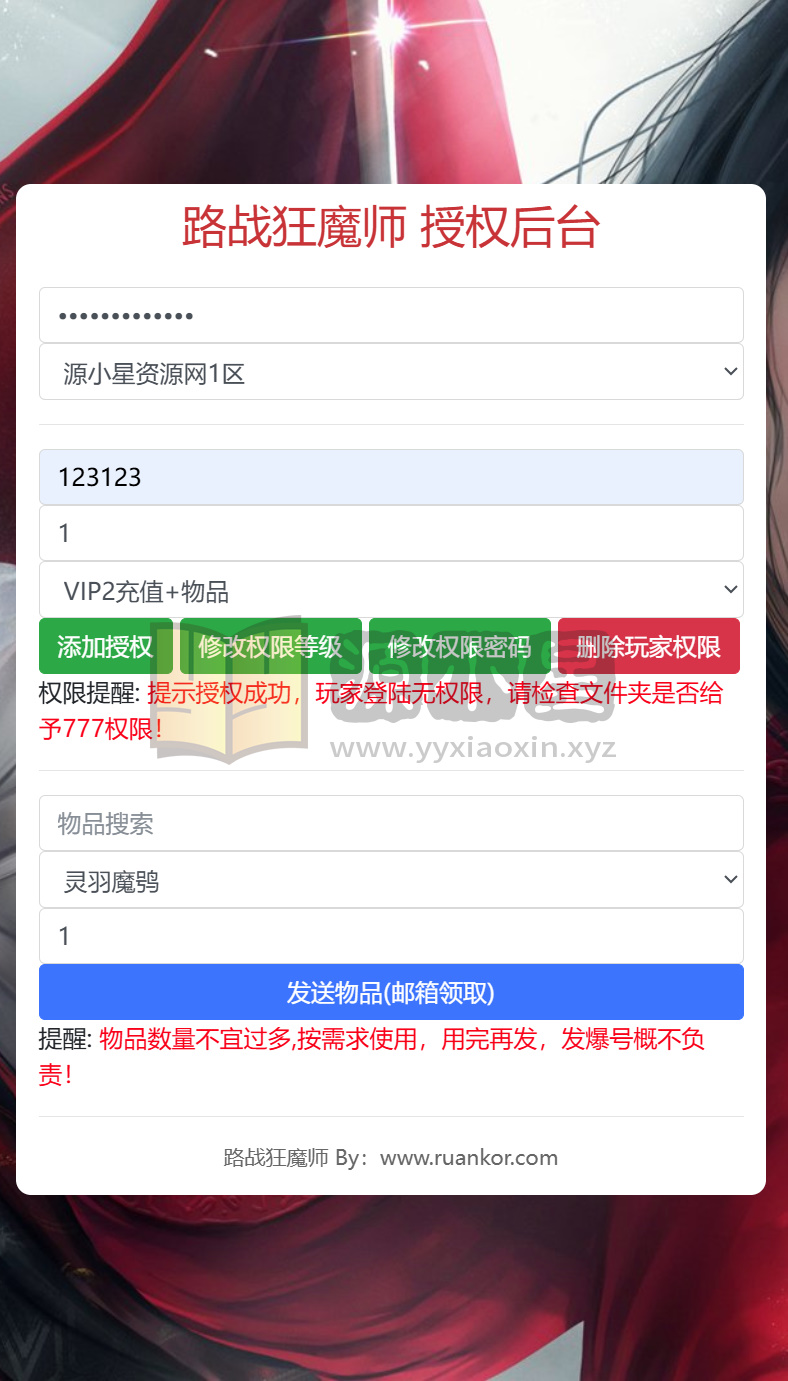 图片[10]-三网H5策略游戏【路战狂魔师H5】Linux服务器端+简易APP+GM授权后台+搭建教程-925源码网-游戏源码网
