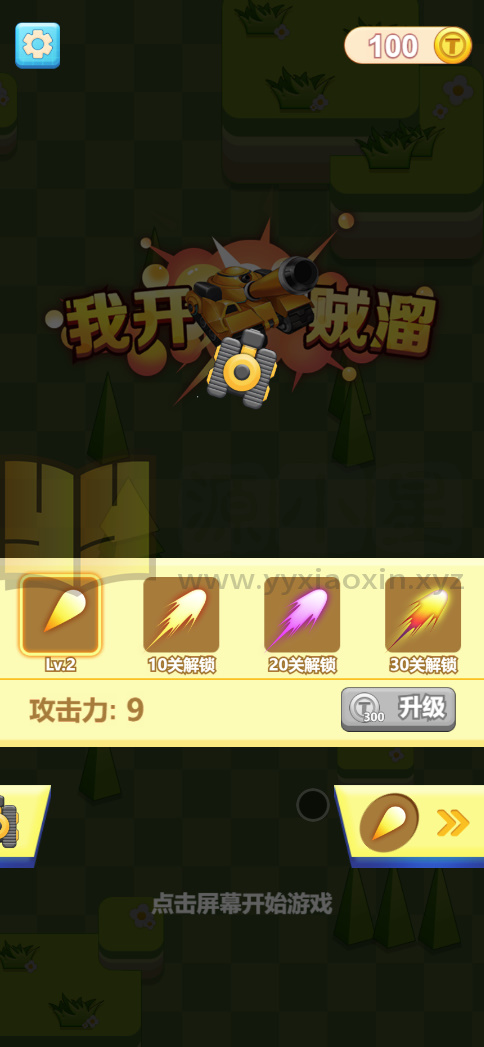 图片[3]-休闲消除H5游戏【我开坦克贼溜】网页在线小游戏+源码+搭建教程-925源码网-游戏源码网