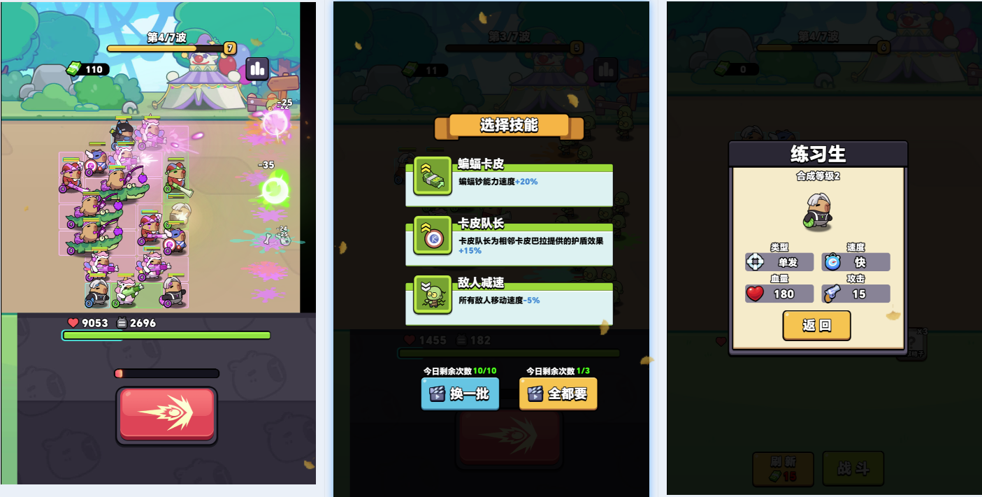 合成塔防H5游戏【出发吧卡皮巴拉】网页在线小游戏+源码-925源码网-游戏源码网