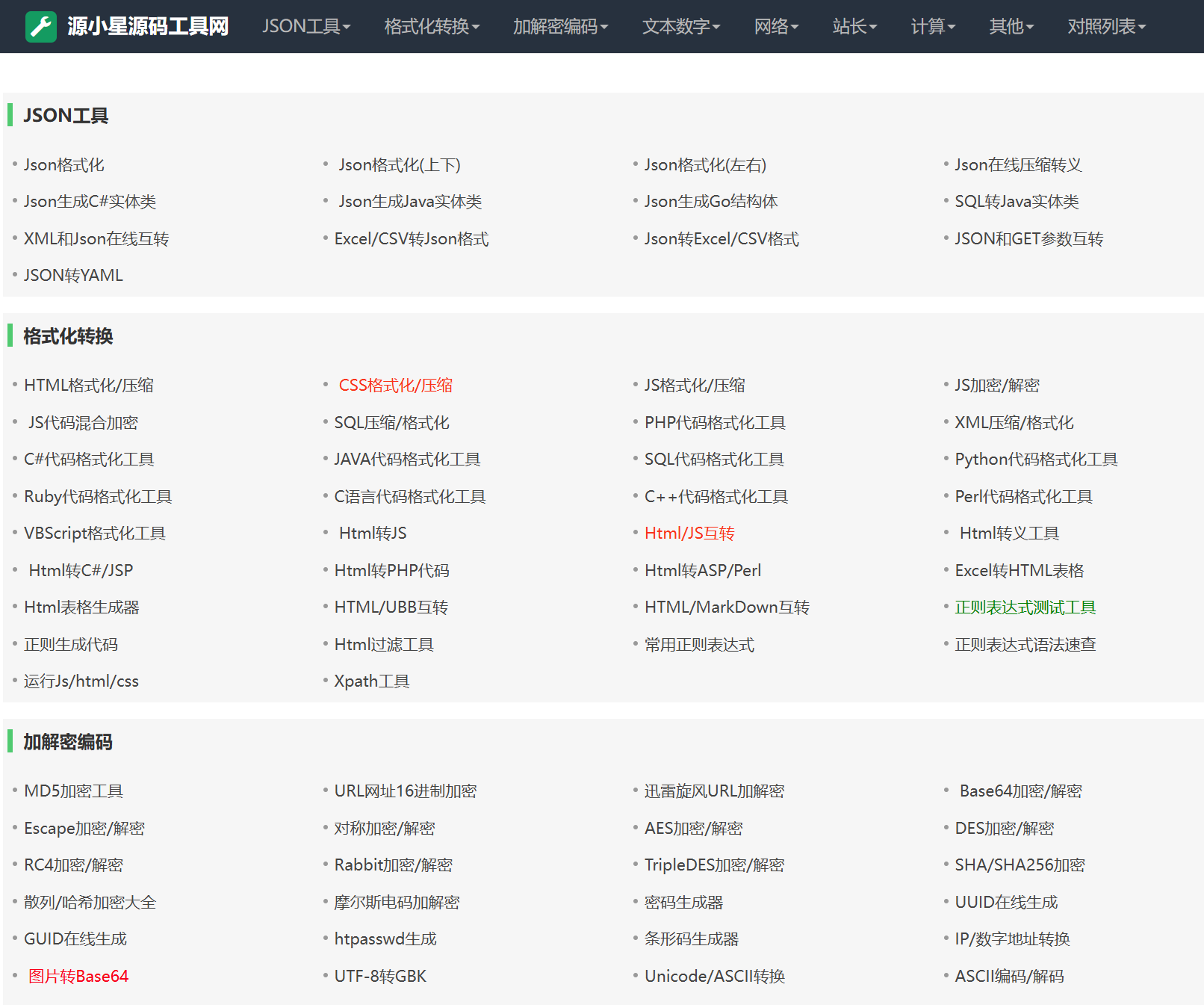 站长工具箱HTML源码24年11月最新修复版，上传即用，无数据库-925源码网-游戏源码网