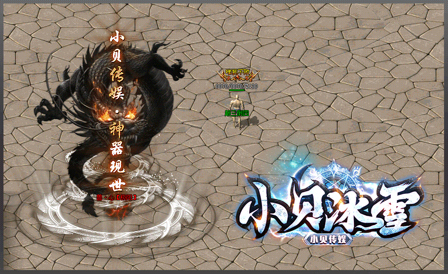 翎风引擎传奇端游【小贝冰雪单职业】Win服务器端+PC客户端+宣传首页+搭建教程-925源码网-游戏源码网