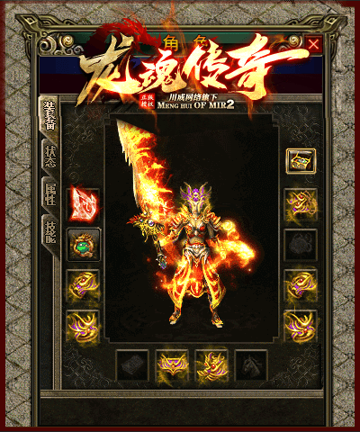 图片[11]-翎风引擎传奇端游【1.80龙魂传奇复古三职业】Win服务器端+PC客户端+假人站街+宣传首页+搭建教程-925源码网-游戏源码网