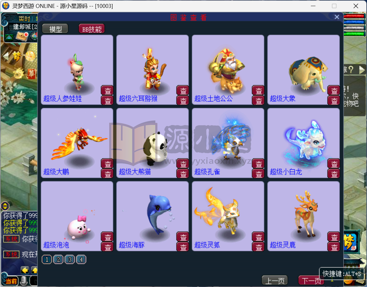 图片[11]-GGE2互通西游【灵梦西游】Win服务端+PC端+GM网关+全套攻略+CDK兑换充值+全套源码+搭建教程-925源码网-游戏源码网