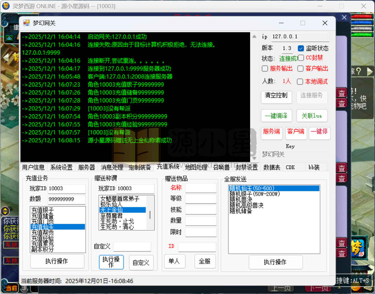 图片[12]-GGE2互通西游【灵梦西游】Win服务端+PC端+GM网关+全套攻略+CDK兑换充值+全套源码+搭建教程-925源码网-游戏源码网