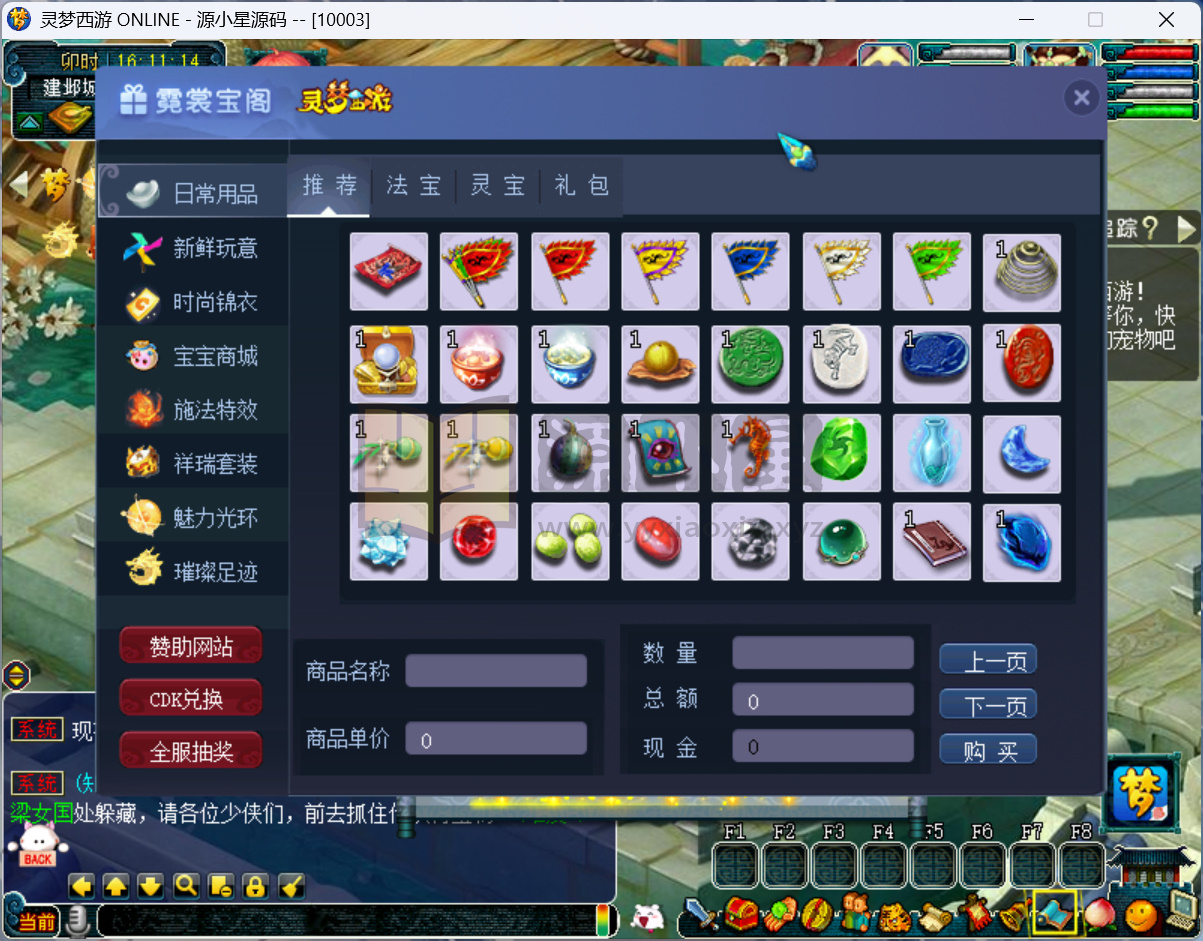 图片[1]-GGE2互通西游【灵梦西游】Win服务端+PC端+GM网关+全套攻略+CDK兑换充值+全套源码+搭建教程-925源码网-游戏源码网