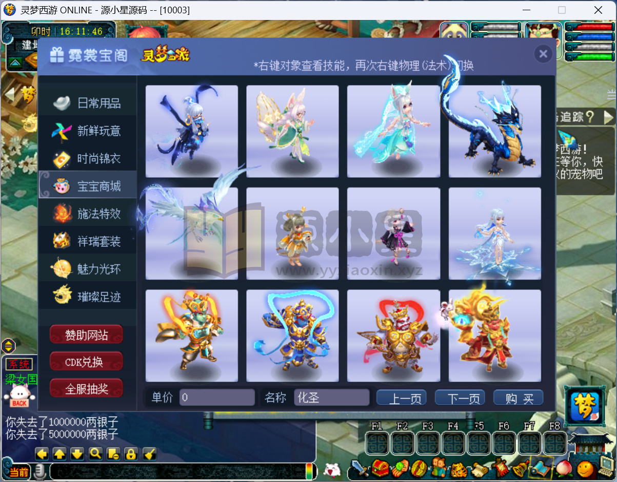 图片[2]-GGE2互通西游【灵梦西游】Win服务端+PC端+GM网关+全套攻略+CDK兑换充值+全套源码+搭建教程-925源码网-游戏源码网