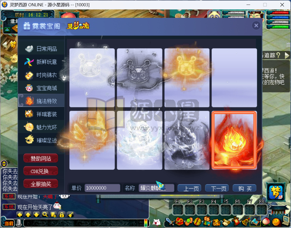 图片[3]-GGE2互通西游【灵梦西游】Win服务端+PC端+GM网关+全套攻略+CDK兑换充值+全套源码+搭建教程-925源码网-游戏源码网