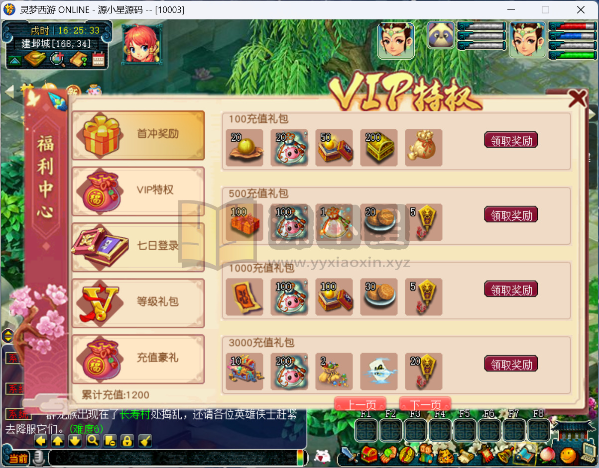 图片[5]-GGE2互通西游【灵梦西游】Win服务端+PC端+GM网关+全套攻略+CDK兑换充值+全套源码+搭建教程-925源码网-游戏源码网